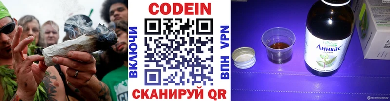 Codein напиток Lean (лин)  Любань 